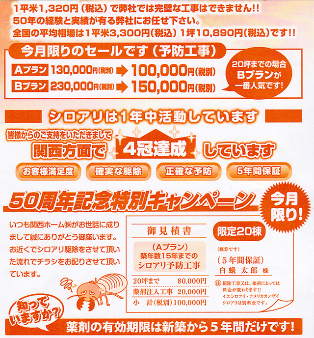 チラシ 白アリファイターズ・和歌山県橋本市・大阪・奈良