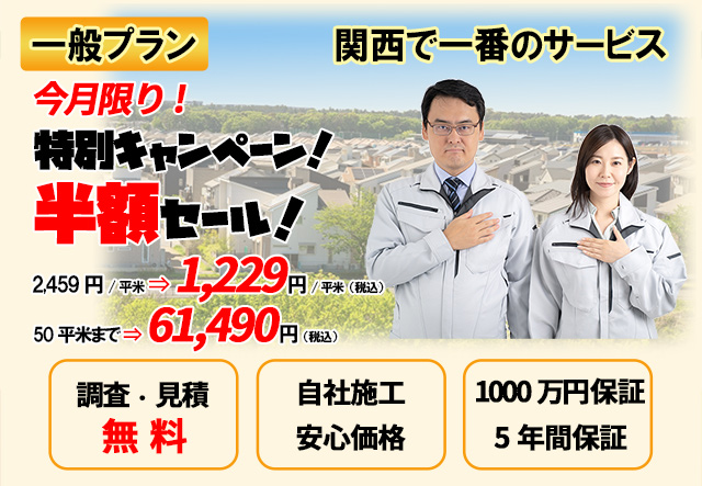特別キャンペーン セール