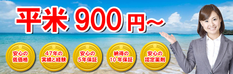 白アリファイターズ シロアリ駆除
