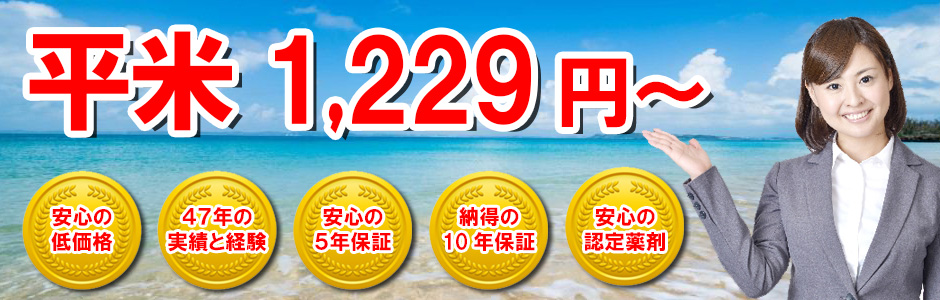 白アリファイターズ シロアリ駆除